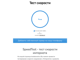 'testskorosti.ru' screenshot