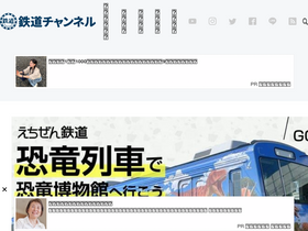 'tetsudo-ch.com' screenshot