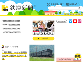 'tetsudo-shimbun.com' screenshot