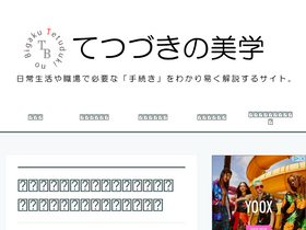 'tetuduki-b.com' screenshot