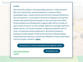 'teva.ru' screenshot