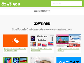 'tewfree.com' screenshot