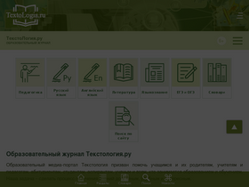 'textologia.ru' screenshot