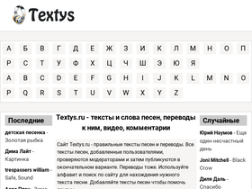 'textys.ru' screenshot