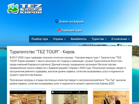 'teztour-kirov.ru' screenshot