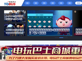 'tgbus.com' screenshot