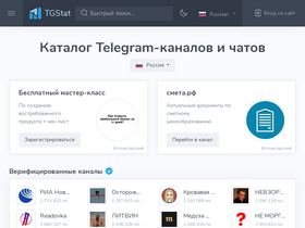 'tgstat.ru' screenshot