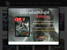 'thai-novel.com' screenshot