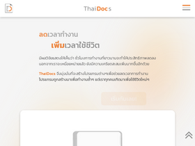 'thaidocs.com' screenshot