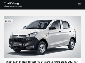 'thaidriving.com' screenshot