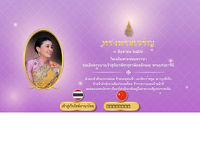 'thaiembbeij.org' screenshot