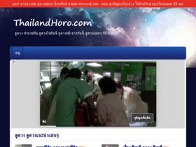 'thailandhoro.com' screenshot