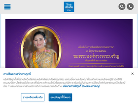 'thailife.com' screenshot
