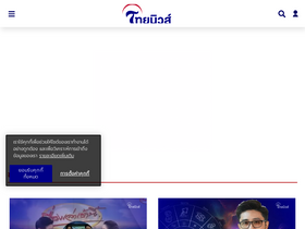 'thainewsonline.co' screenshot