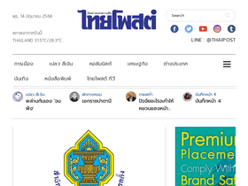 'thaipost.net' screenshot