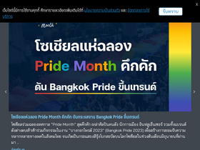 'thaipr.net' screenshot