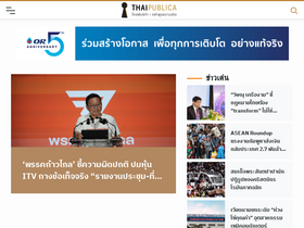 'thaipublica.org' screenshot