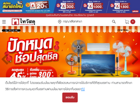 'thaiwatsadu.com' screenshot