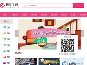 'tianqijun.com' screenshot