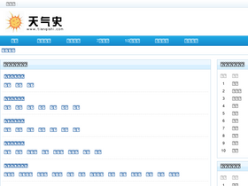 'tianqishi.com' screenshot