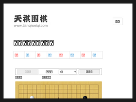 'tianqiweiqi.com' screenshot