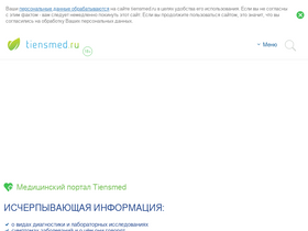 'tiensmed.ru' screenshot