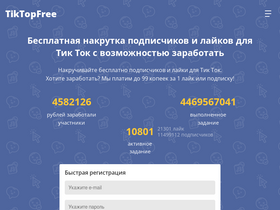 'tiktop-free.com' screenshot