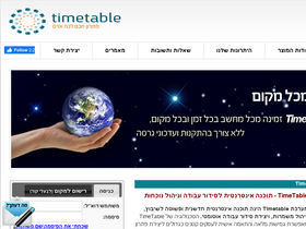 'timetable.co.il' screenshot