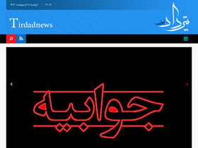 'tirdadnews.ir' screenshot