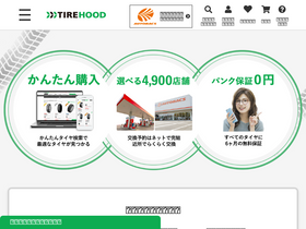 'tire-hood.com' screenshot