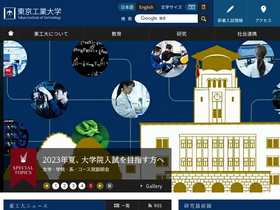 'titech.ac.jp' screenshot