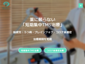 'tms-clinic.jp' screenshot