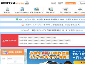 'tobu-bus.com' screenshot