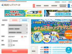 'tobutoptours.jp' screenshot