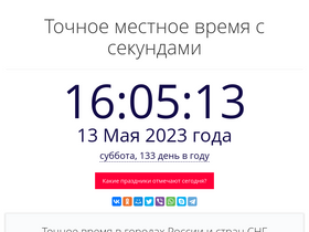 'tochnoye-vremya.ru' screenshot