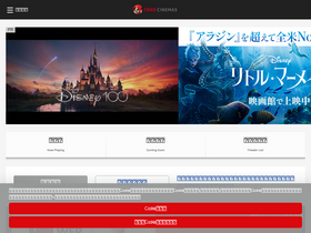 'tohotheater.jp' screenshot