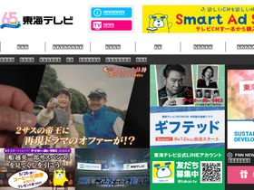 'tokai-tv.com' screenshot