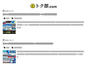 'tokubu.com' screenshot