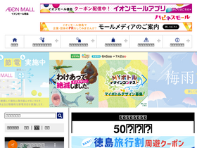 'tokushima-aeonmall.com' screenshot