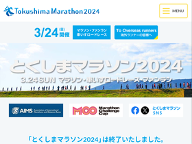 'tokushima-marathon.jp' screenshot