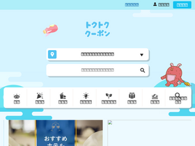 'tokutoku-coupon.jp' screenshot