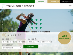 'tokyu-golf-resort.com' screenshot