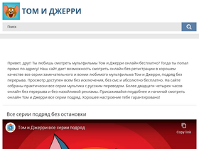 'tom-dzherri.net' screenshot