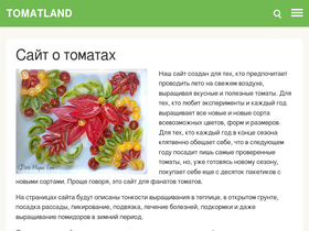 'tomatland.ru' screenshot