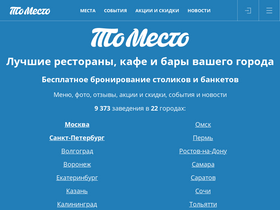 'tomesto.ru' screenshot