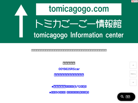 'tomicagogo.com' screenshot