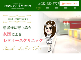 'tomoko-lc.com' screenshot