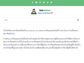 'tonamorn.com' screenshot