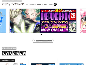 'tonarinoyj.jp' screenshot