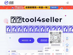 'tool4seller.cn' screenshot